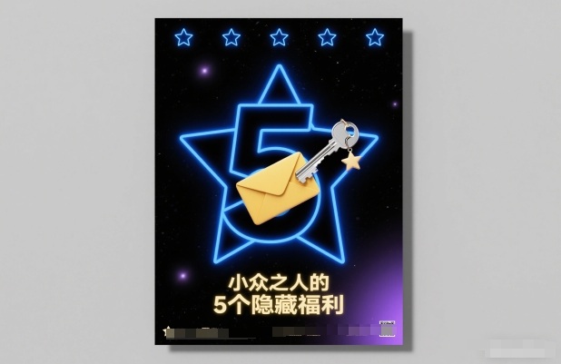 付费文章：小众之人的5个隐藏福利-A7徐多钱云网创