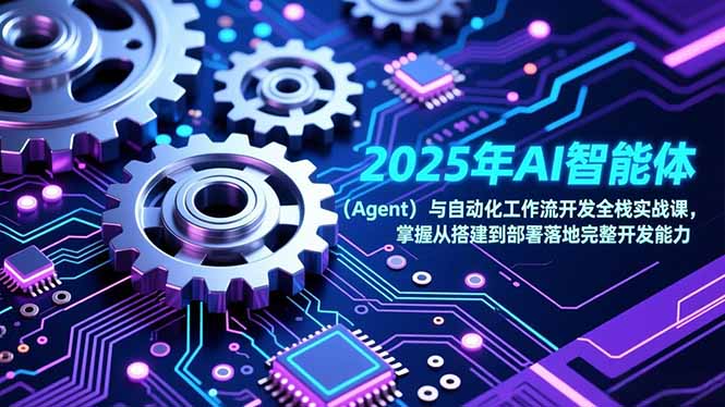 2025年AI智能体(Agent-A7徐多钱云网创