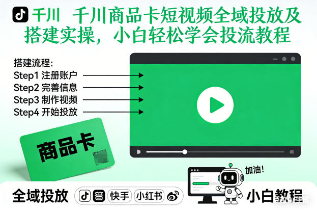 千川商品卡短视频全域投放及搭建实操，小白轻松学会投流教程-A7徐多钱云网创