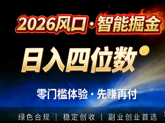 2026智能美金套利，全自动对冲策略护航，低门槛可实操。单人单日2000+全自动运行省心省力-A7徐多钱云网创