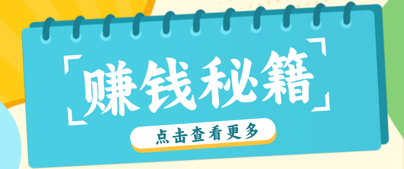 0粉丝也能赚钱！剪映旗下软件剪小映的推广活动，拉新5元/单月入近3000+-A7徐多钱云网创