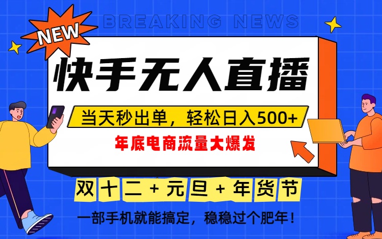 泼天的富贵一定要接住！年底流量大爆发，一部手机轻松日入500+！-A7徐多钱云网创