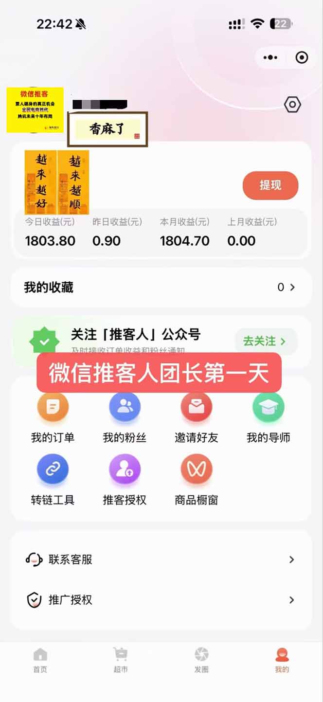 图片[3]-日入7500的微信推客，首批红利，自用省钱、分享赚钱，0门槛小白闭眼冲！-A7徐多钱云网创