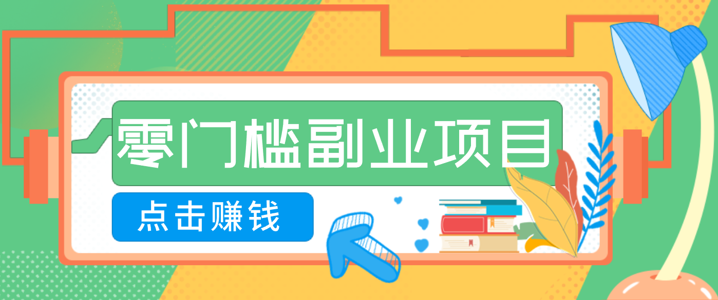 AI时代零门槛副业！一部手机解锁躺赚密码日入2000+，新手也能快速上手。-A7徐多钱云网创